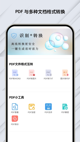 PDF文档助手第1张手机截图