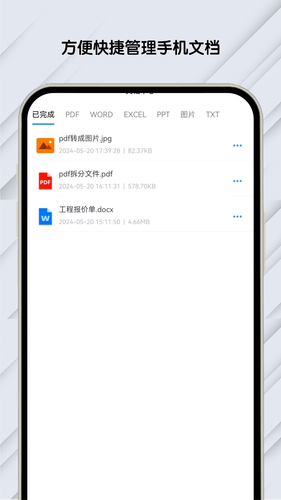 PDF文档助手第2张手机截图
