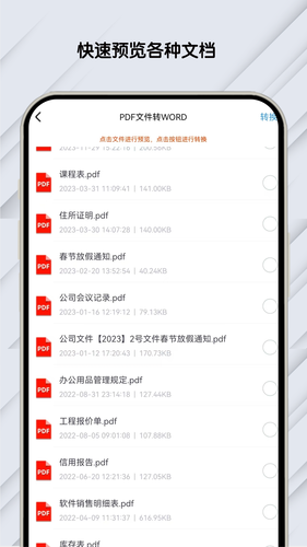 PDF文档助手第3张手机截图
