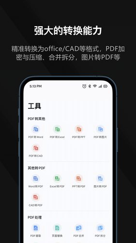 迅读PDF第3张手机截图