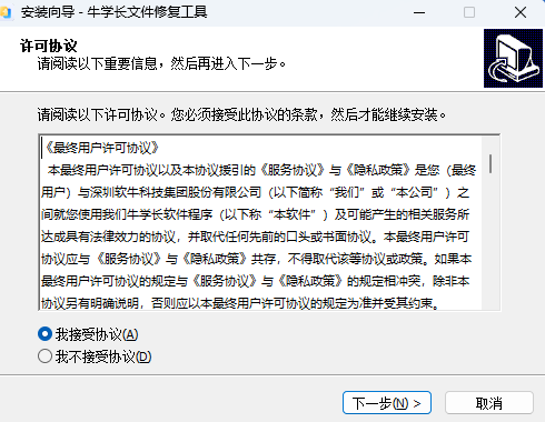 牛学长文件修复工具