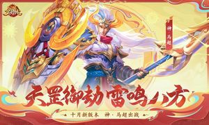 三国杀名将传第1张手机截图