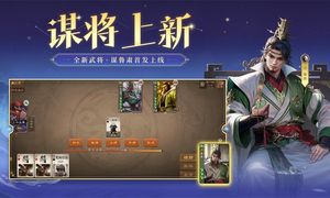 三国杀OL互通版第2张手机截图
