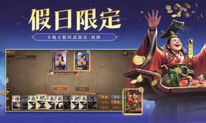 三国杀OL互通版第3张手机截图
