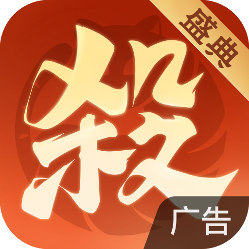 欢乐三国杀