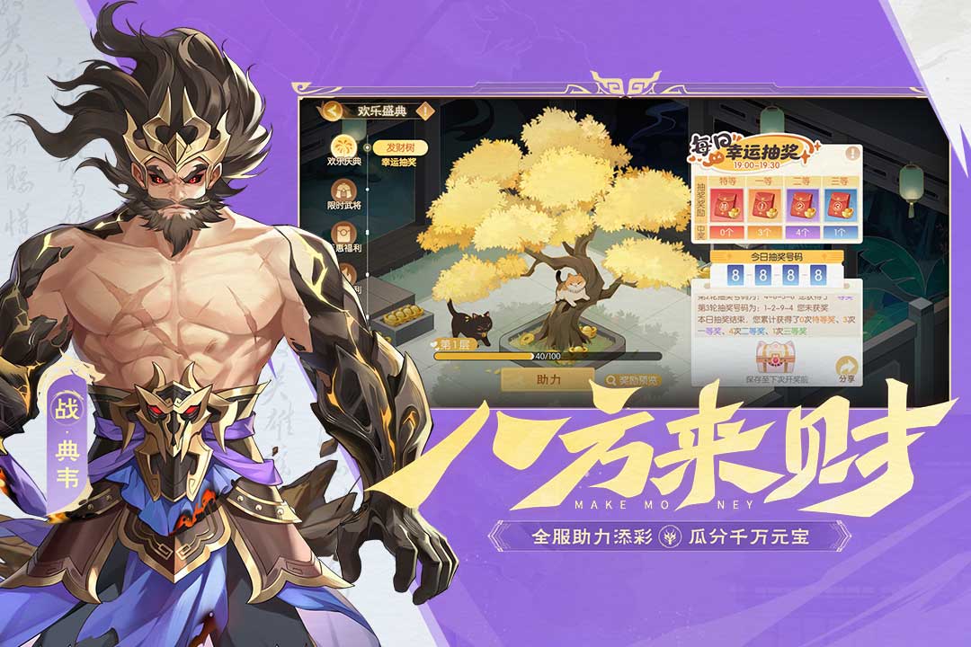 欢乐三国杀第4张手机截图
