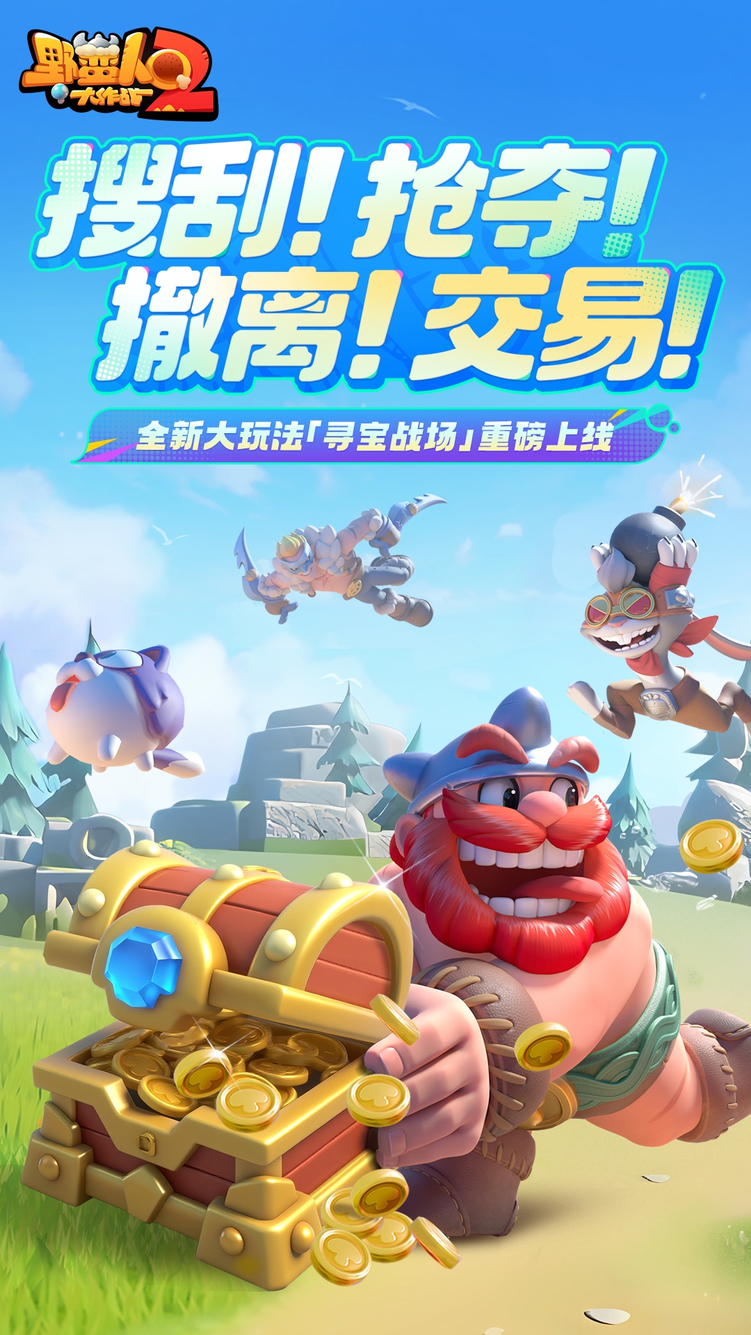 野蛮人大作战2第1张手机截图