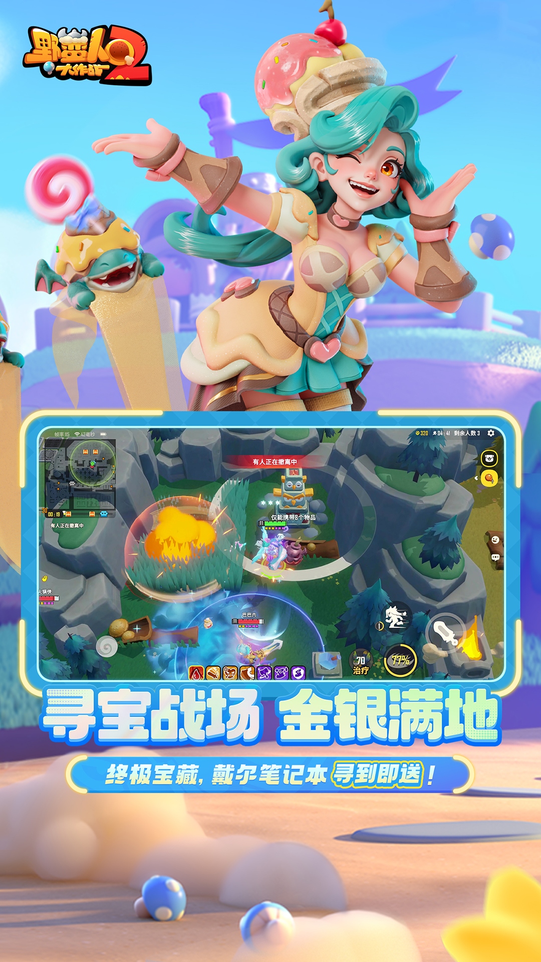 野蛮人大作战2第2张手机截图
