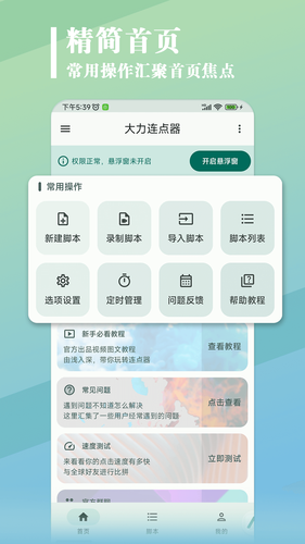 大力连点器第1张手机截图