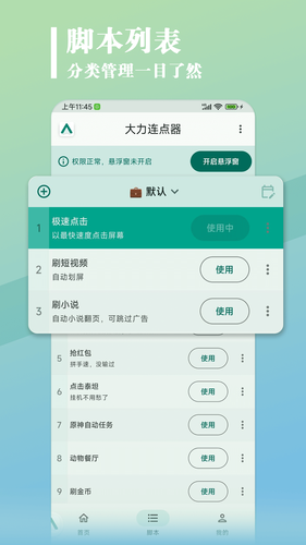 大力连点器第2张手机截图