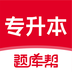 专升本题库帮