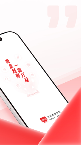 专升本题库帮软件封面