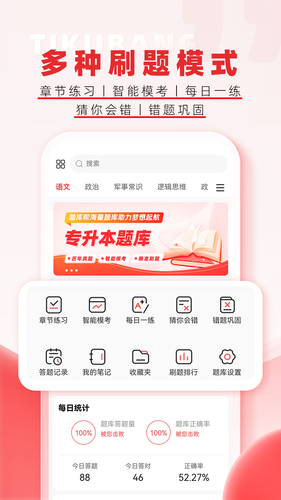 专升本题库帮软件封面