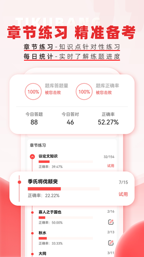 专升本题库帮软件封面