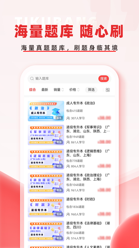 专升本题库帮软件封面
