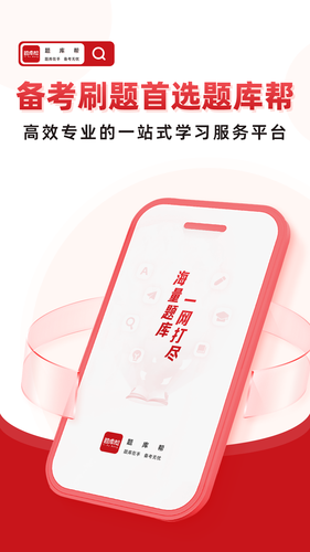 帮题库第1张手机截图