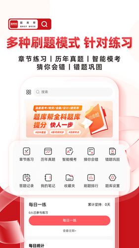 帮题库第2张手机截图