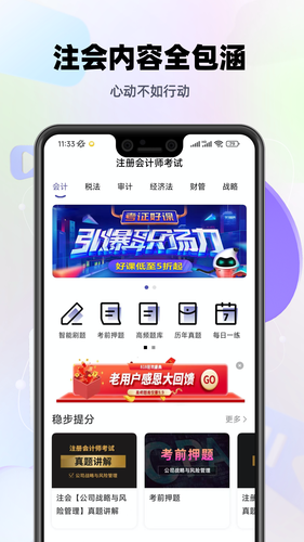 注会考试提分王第1张手机截图