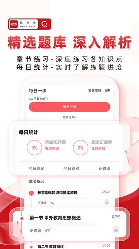 帮题库第3张手机截图