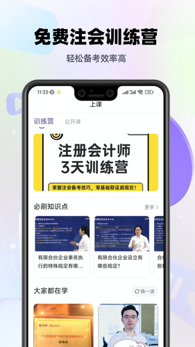 注会考试提分王第2张手机截图