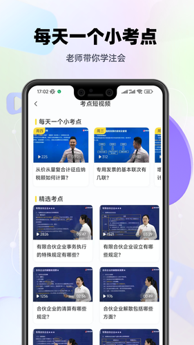 注会考试提分王第4张手机截图