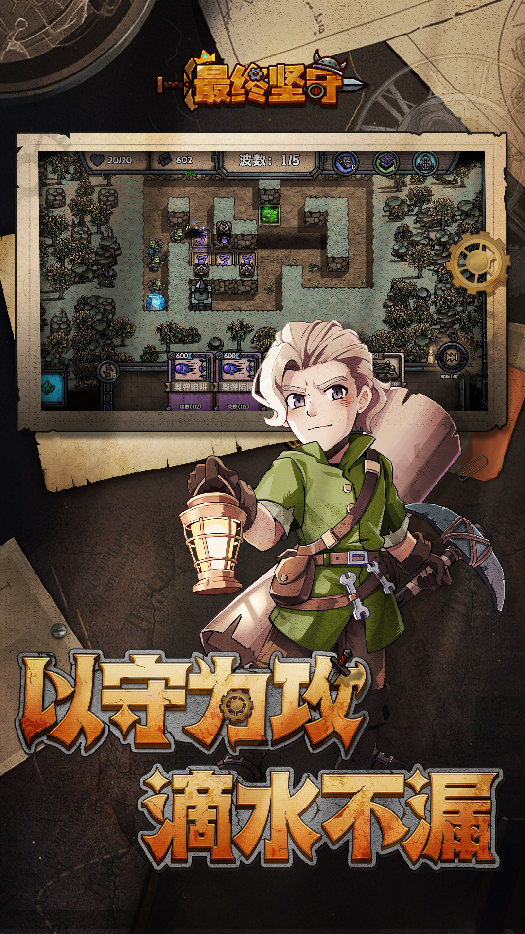 最终坚守第1张手机截图