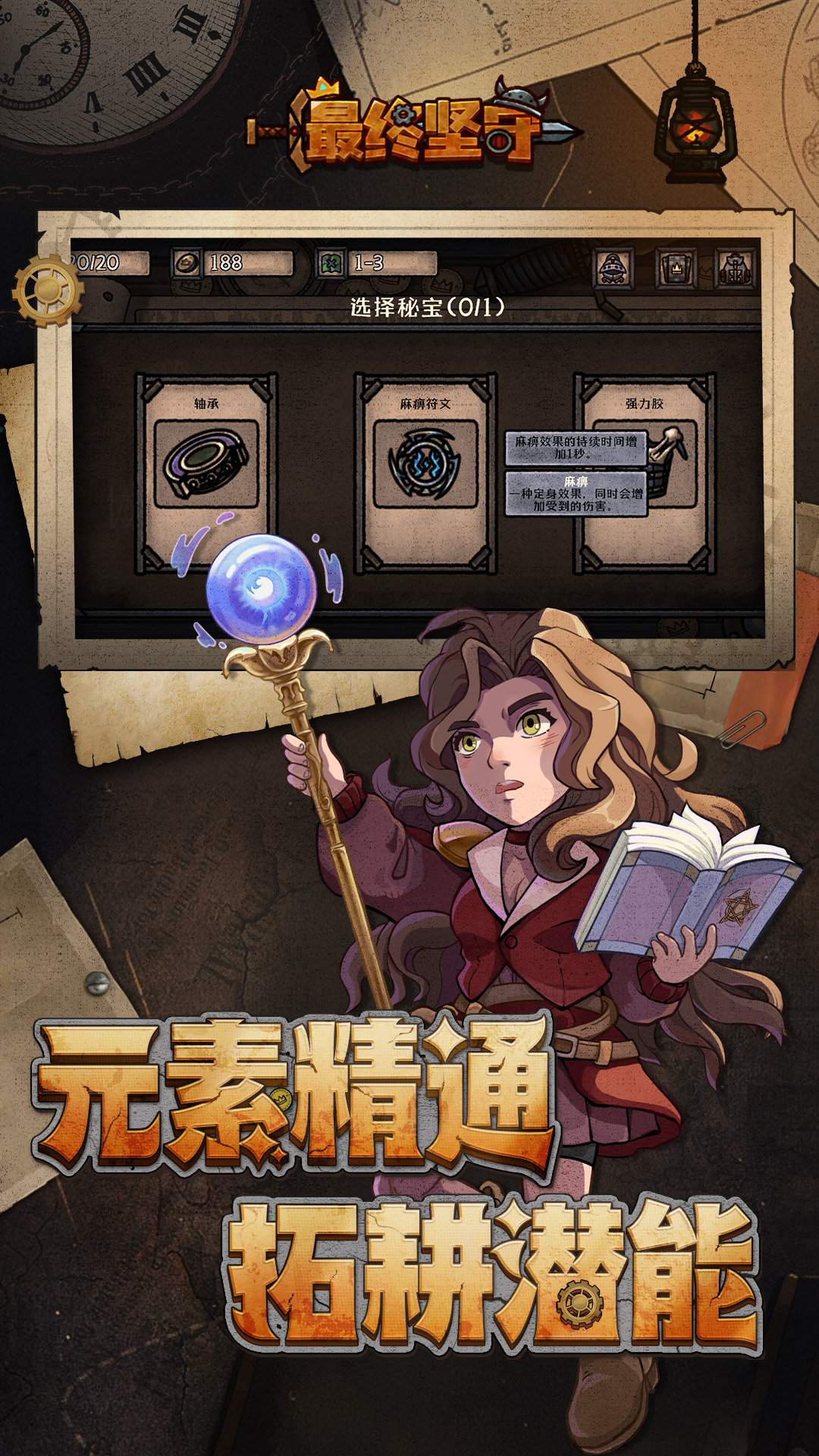 最终坚守第2张手机截图
