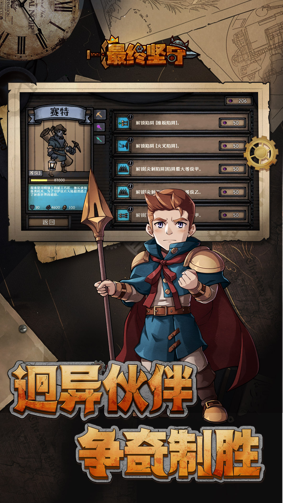 最终坚守第3张手机截图