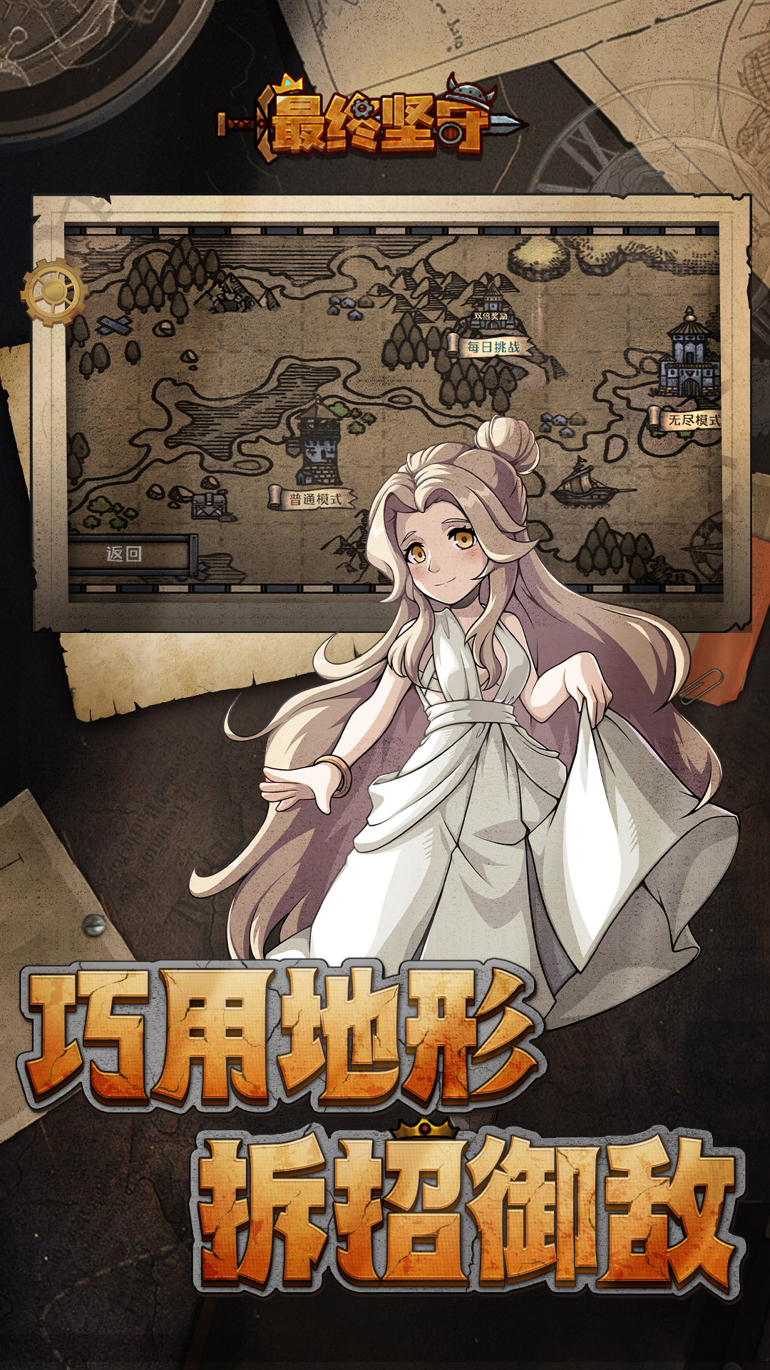 最终坚守第4张手机截图