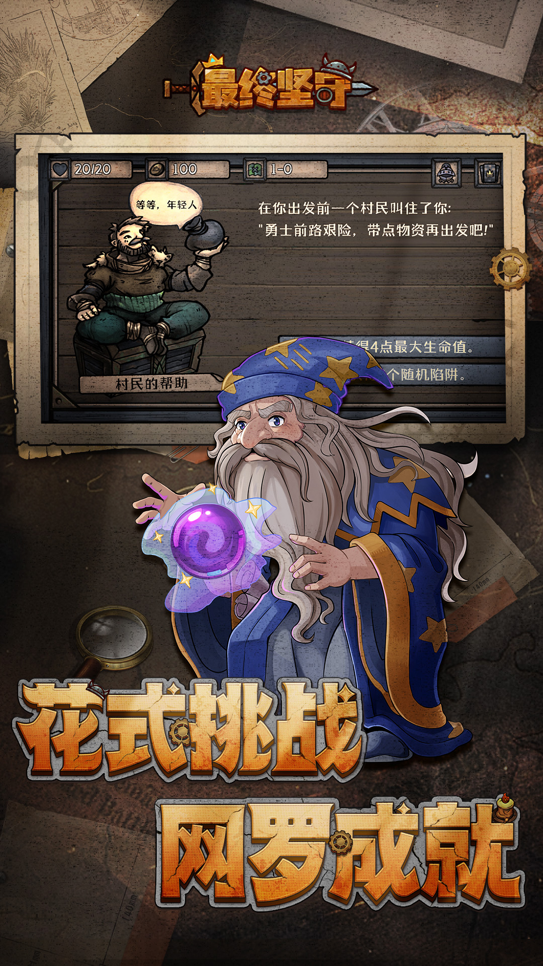 最终坚守第5张手机截图