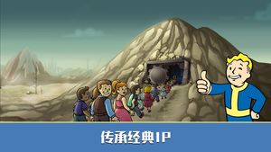 辐射：避难所Online第1张手机截图