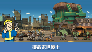 辐射：避难所Online第2张手机截图