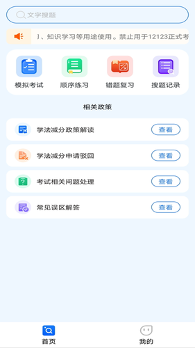 驾照加分搜题软件封面