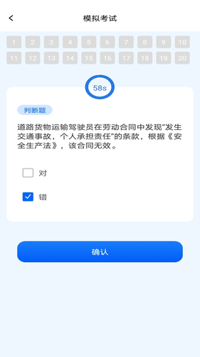 驾照加分搜题软件封面