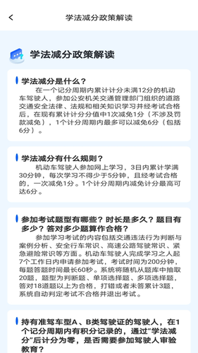 驾照加分搜题软件封面