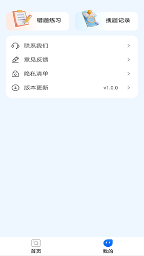 驾照加分搜题软件封面