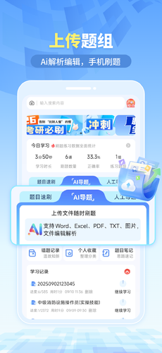 拍拍题第1张手机截图