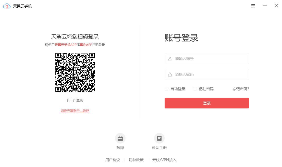 天翼云手机