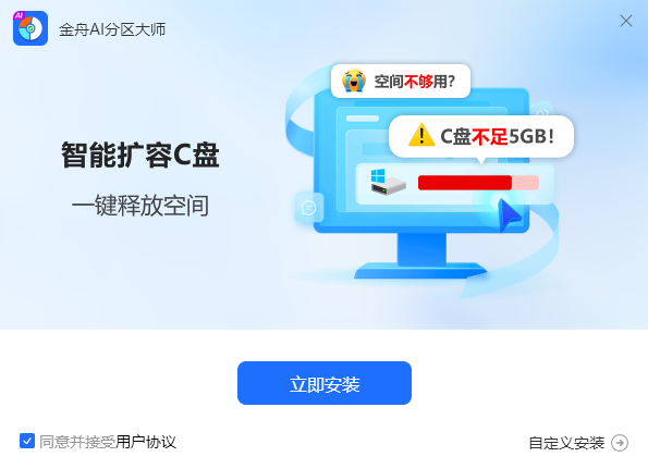 金舟AI分区大师