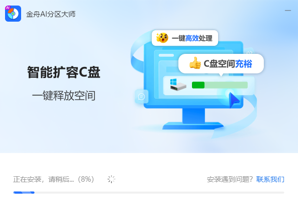 金舟AI分区大师