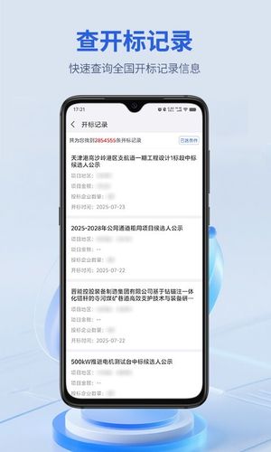 建设通第4张手机截图