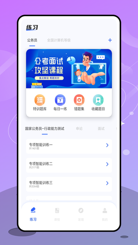备考101第1张手机截图