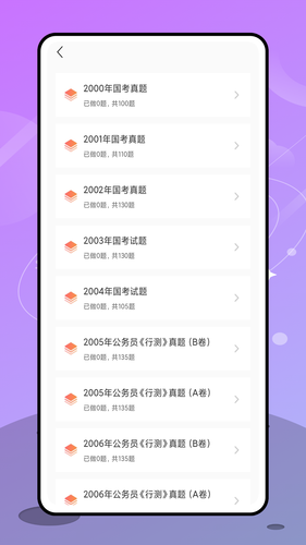 备考101第2张手机截图