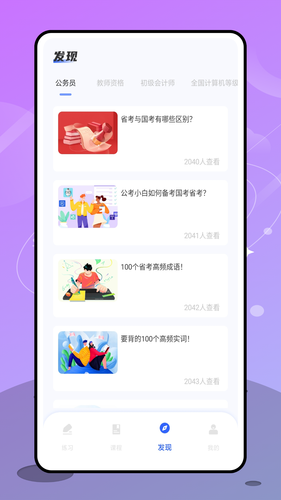 备考101第4张手机截图
