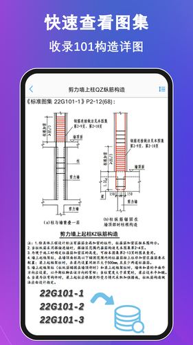 钢筋大师第4张手机截图