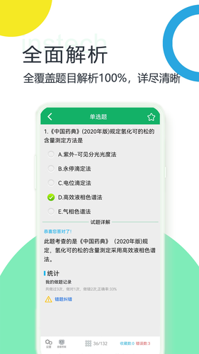 初级药士题库第5张手机截图