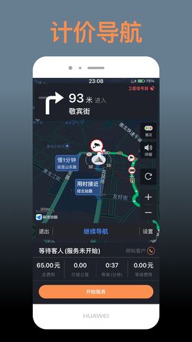 代驾人第2张手机截图