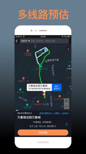 代驾人第3张手机截图