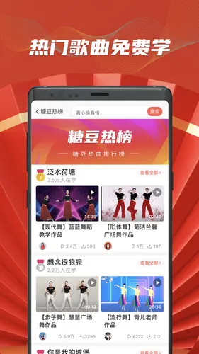 糖豆软件封面