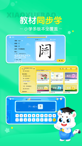 小学宝第1张手机截图